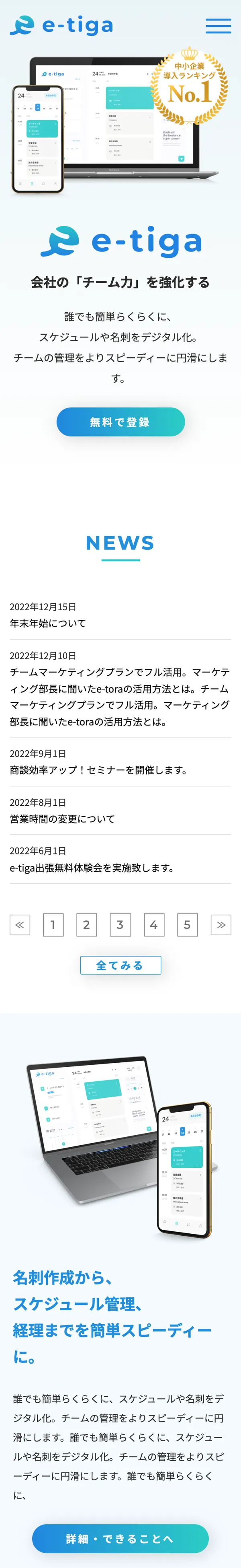 e-tiga スマホ表示