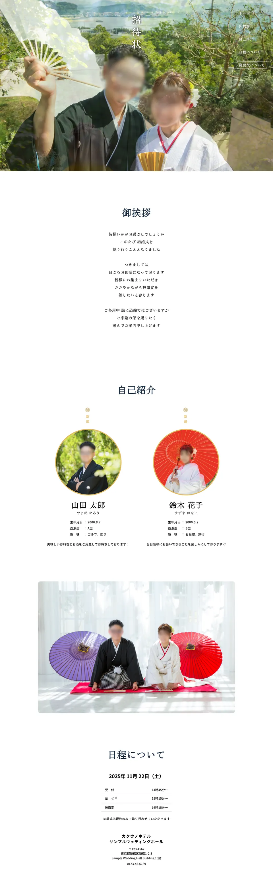 結婚式WEB招待状 PC表示のページ全体