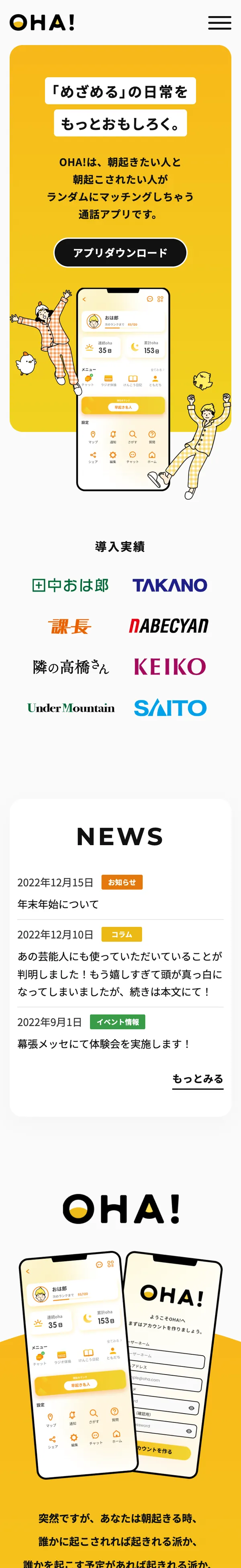 OHA! スマホ表示