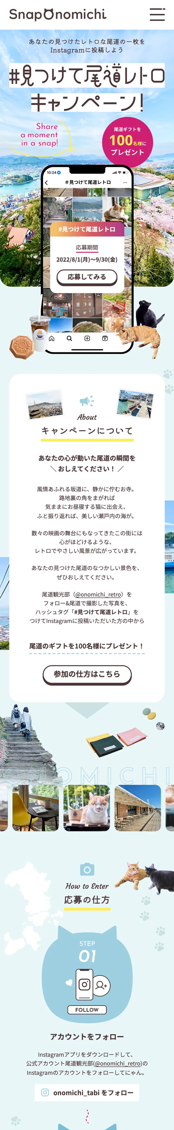 Snap Onomichi スマホ表示