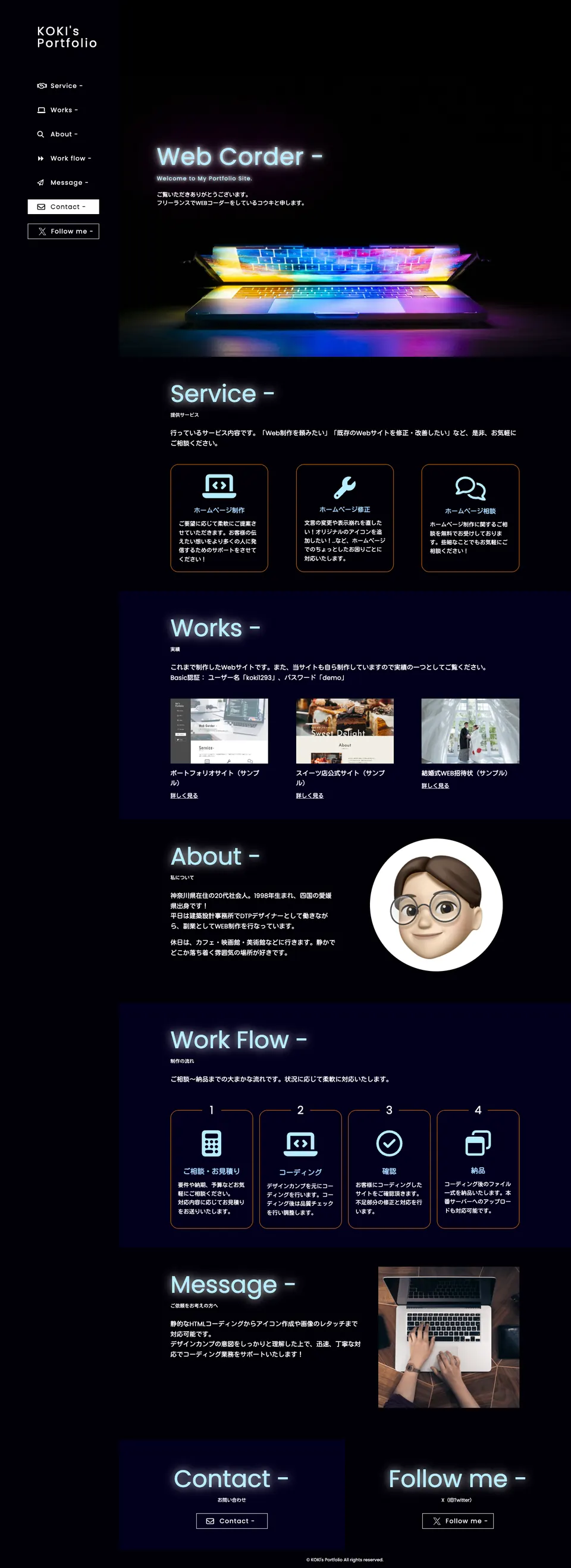 （旧）ポートフォリオサイト PC表示のページ全体