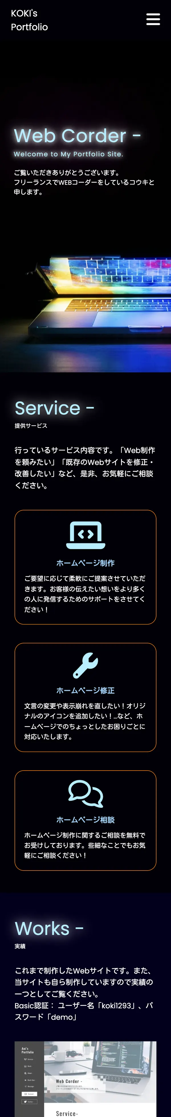 （旧）ポートフォリオサイト スマホ表示