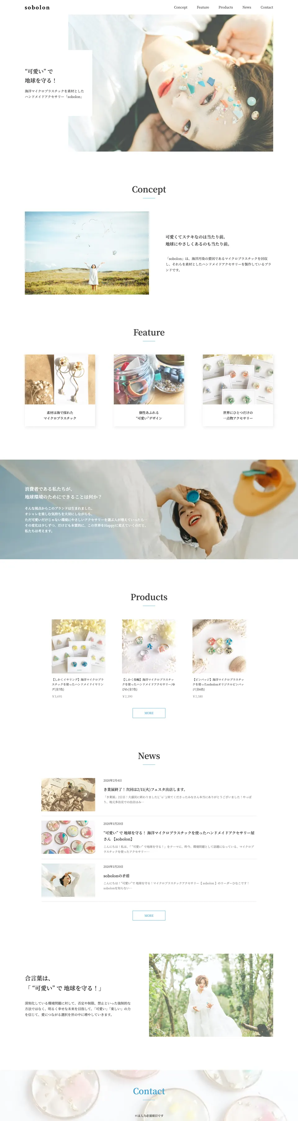 sobolon PC表示のページ全体