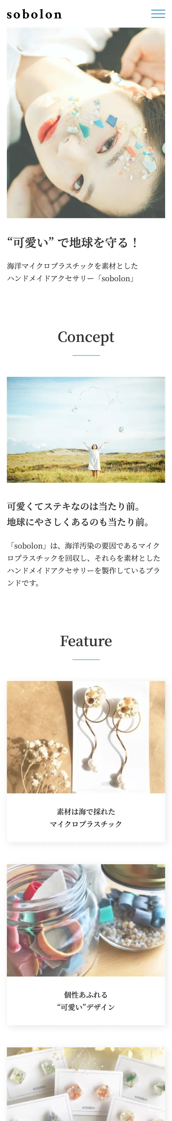 sobolon スマホ表示
