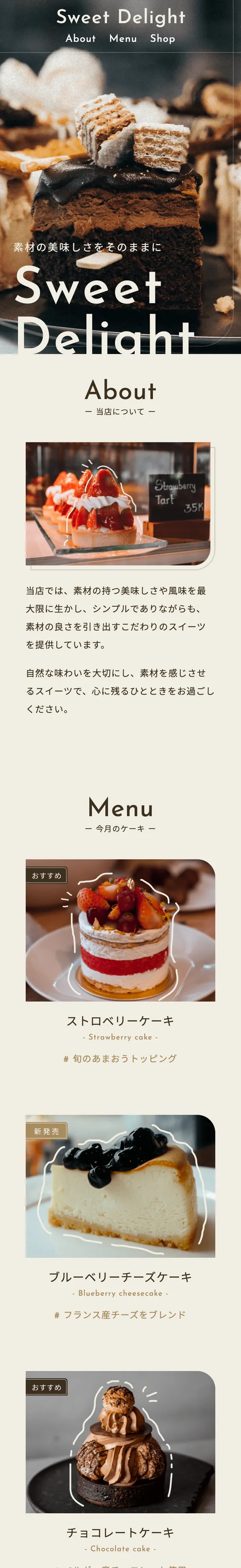 Sweet Delight スマホ表示