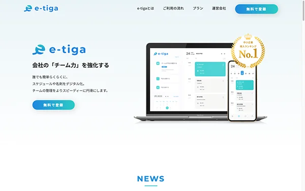 e-tiga スクリーンショット